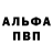 Alfa_PVP мука lomka24na7